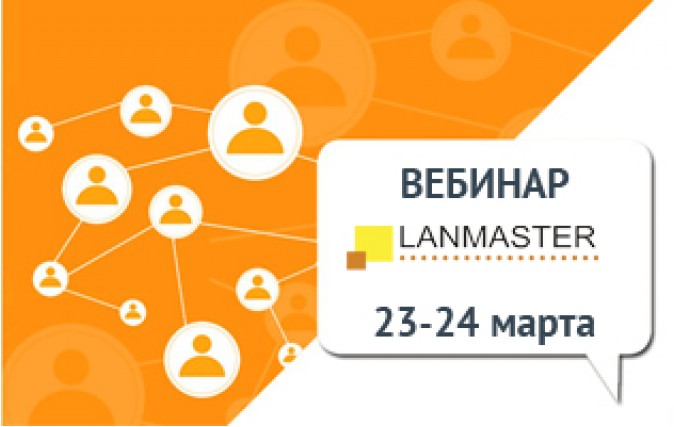 Приглашаем на вебинар