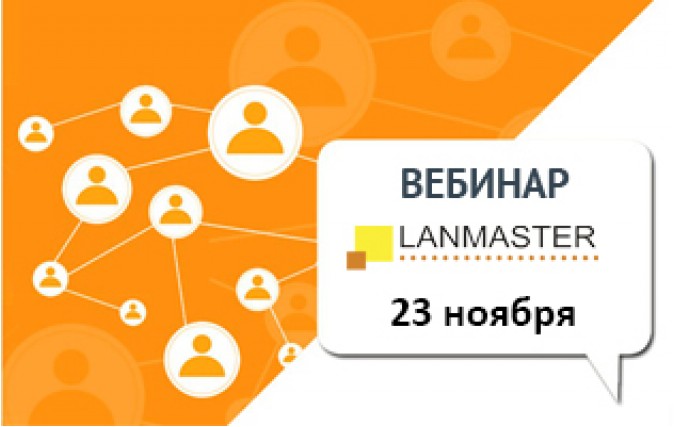 Приглашаем на вебинар