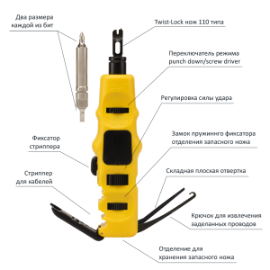 Ударный инструмент для разделки контактов 110-го типа, со стриппером и отверткой Ударный инструмент для разделки контактов 110-го типа, со стриппером и отверткой