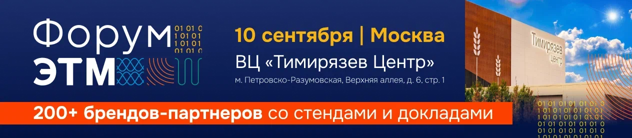 Форум ЭТМ 2026 в Москве, стенд LANMASTER №84