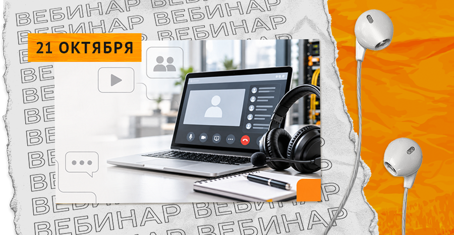 Вебинар — «Шкафы и PDU для ЦОД»