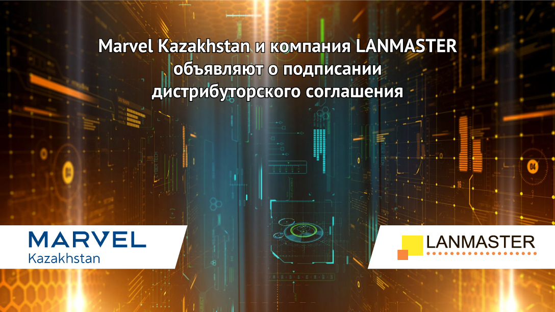 LANMASTER и Marvel Kazakhstan